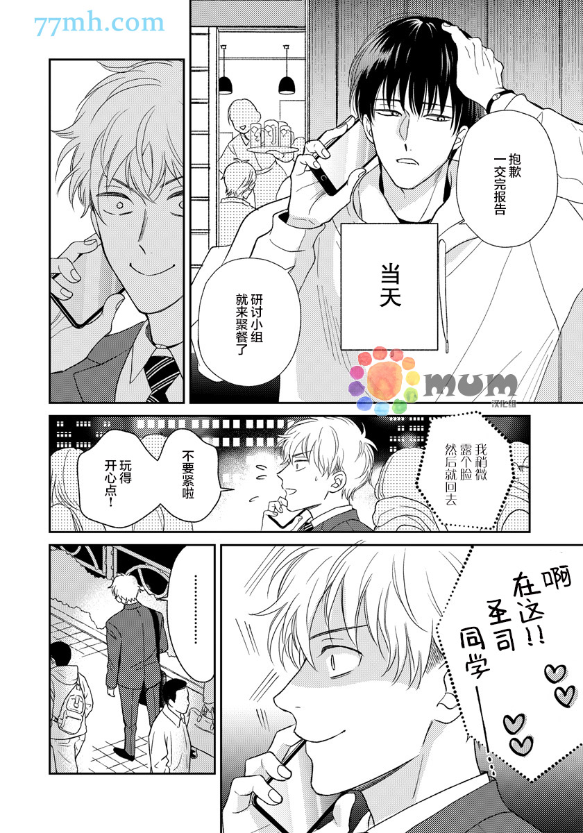 《Sugar & Mustard》漫画最新章节番外3免费下拉式在线观看章节第【9】张图片