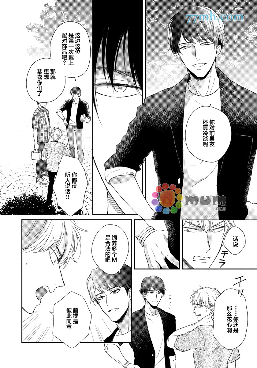 《Sugar & Mustard》漫画最新章节第4话免费下拉式在线观看章节第【6】张图片