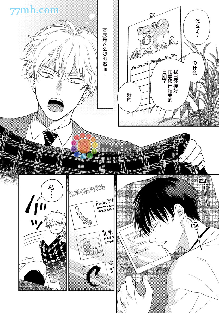 《Sugar & Mustard》漫画最新章节番外3免费下拉式在线观看章节第【7】张图片