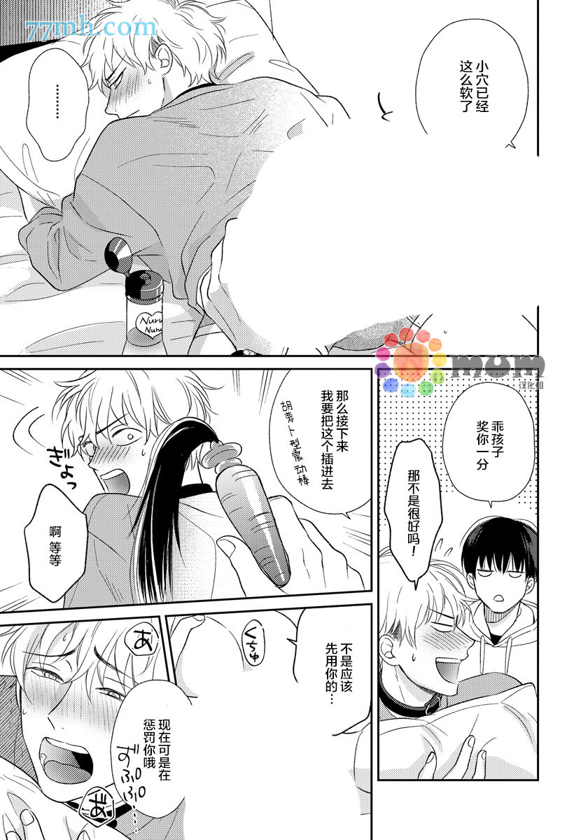 《Sugar & Mustard》漫画最新章节番外3免费下拉式在线观看章节第【16】张图片