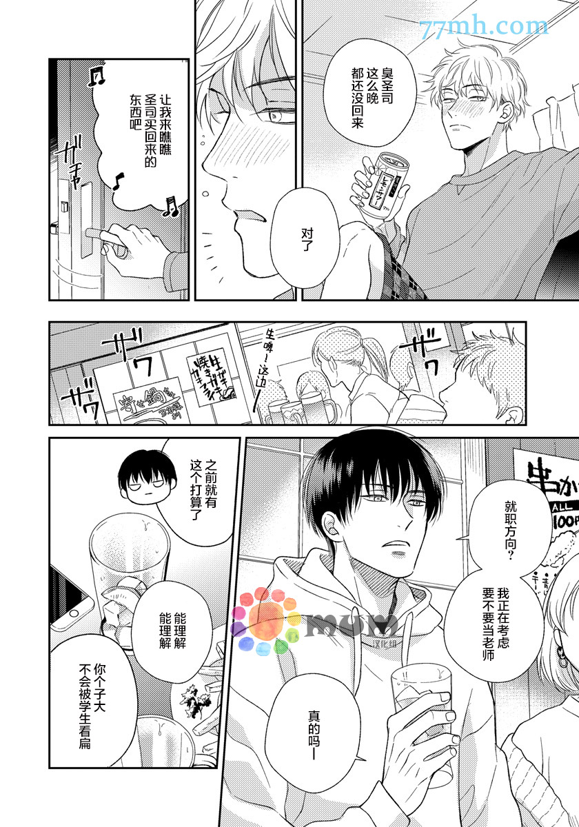 《Sugar & Mustard》漫画最新章节番外3免费下拉式在线观看章节第【11】张图片