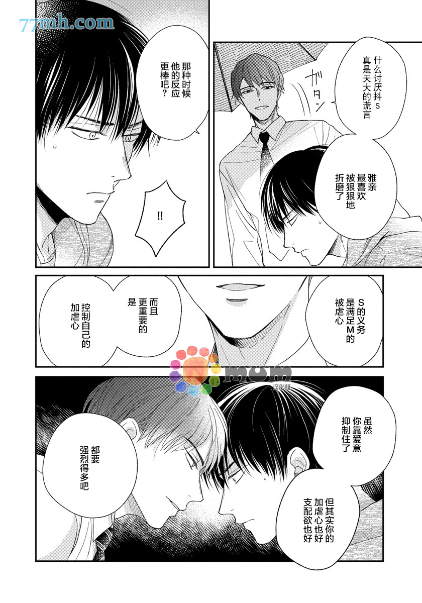 《Sugar & Mustard》漫画最新章节第4话免费下拉式在线观看章节第【26】张图片