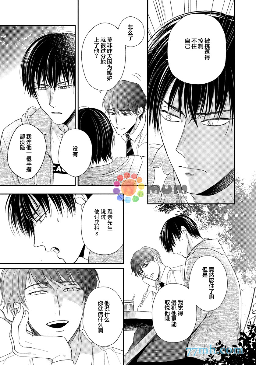 《Sugar & Mustard》漫画最新章节第4话免费下拉式在线观看章节第【25】张图片