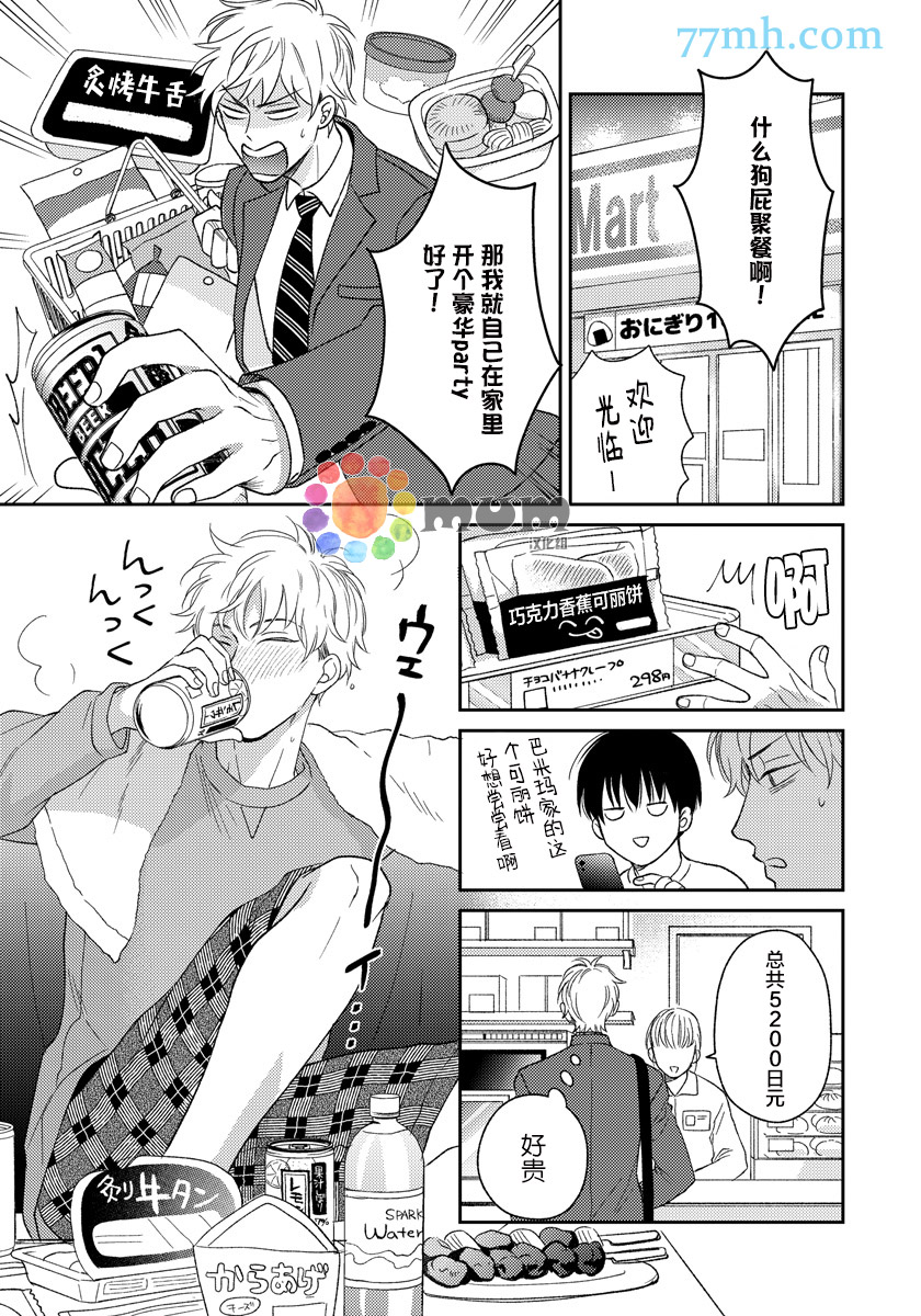 《Sugar & Mustard》漫画最新章节番外3免费下拉式在线观看章节第【10】张图片