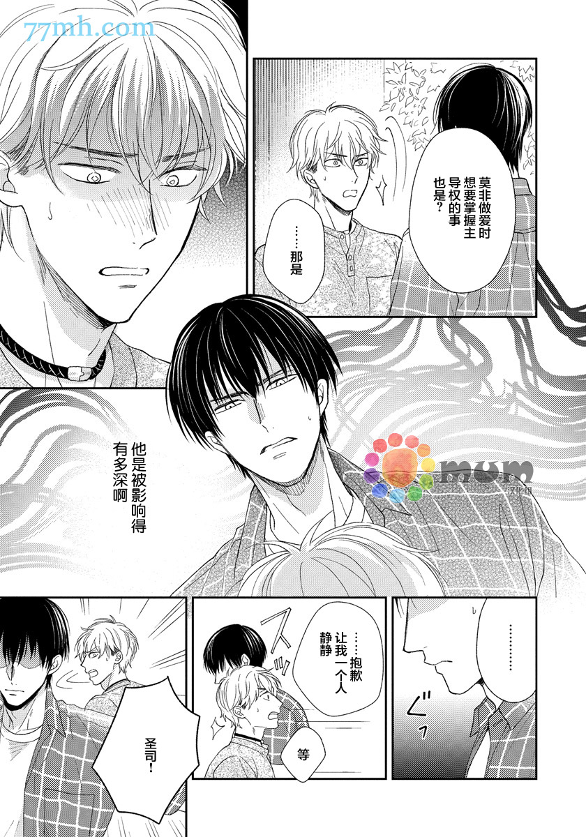 《Sugar & Mustard》漫画最新章节第4话免费下拉式在线观看章节第【13】张图片