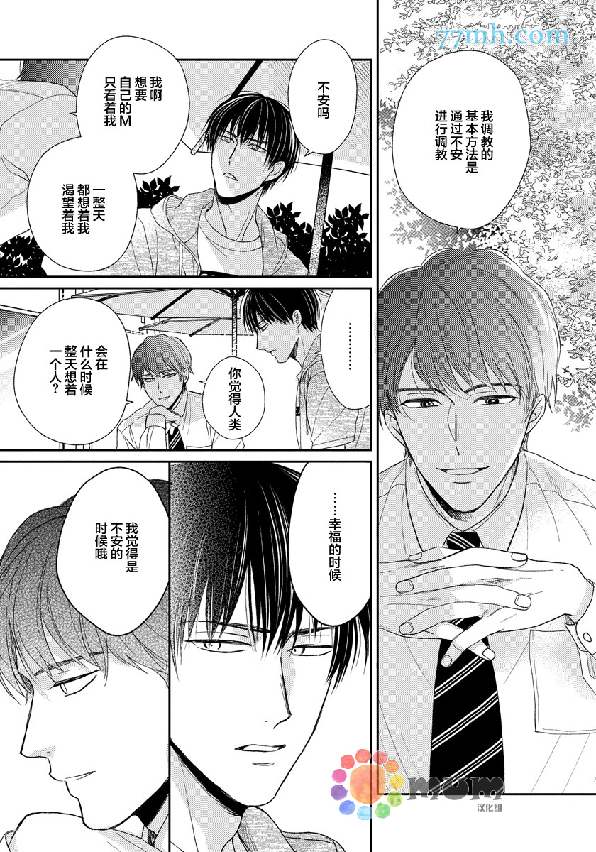 《Sugar & Mustard》漫画最新章节第4话免费下拉式在线观看章节第【21】张图片