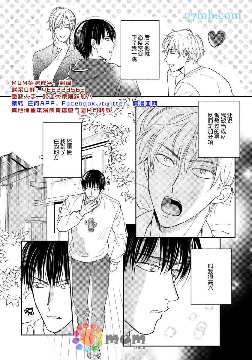 《Sugar & Mustard》漫画最新章节第4话免费下拉式在线观看章节第【2】张图片