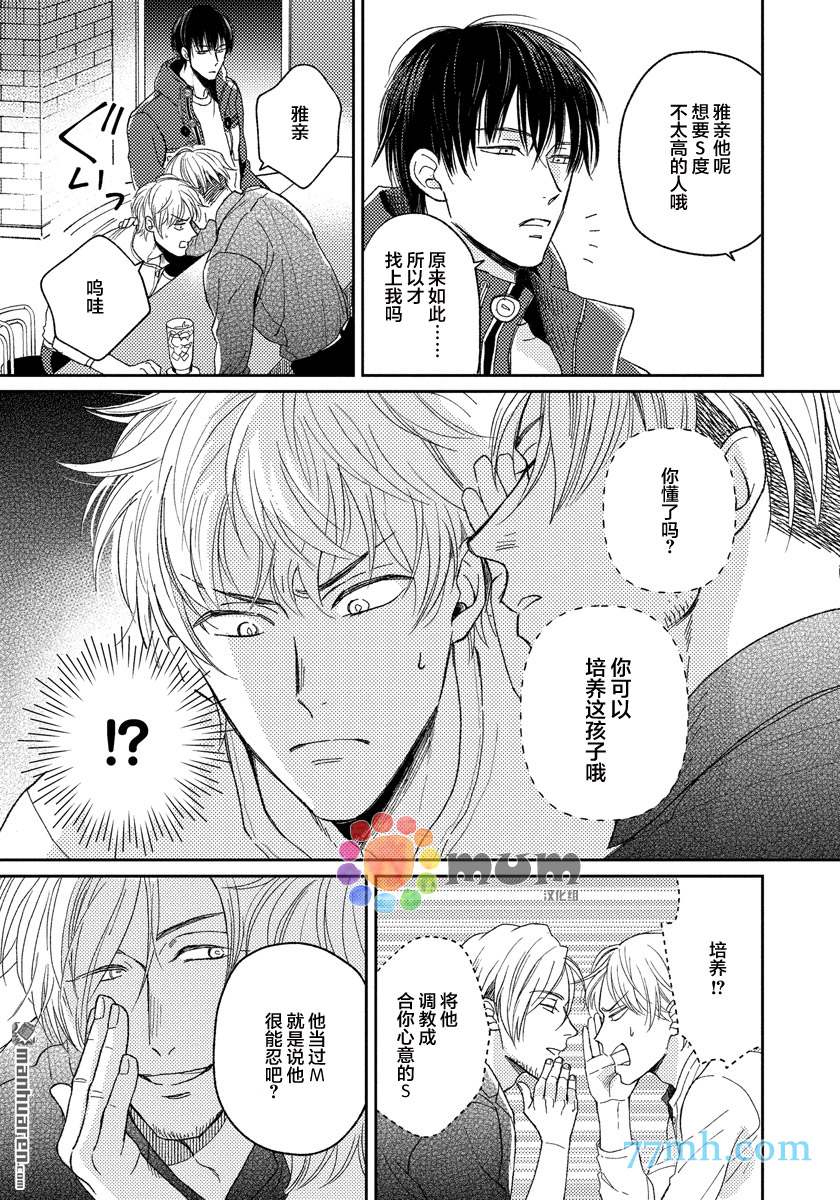 《Sugar & Mustard》漫画最新章节第1话免费下拉式在线观看章节第【16】张图片