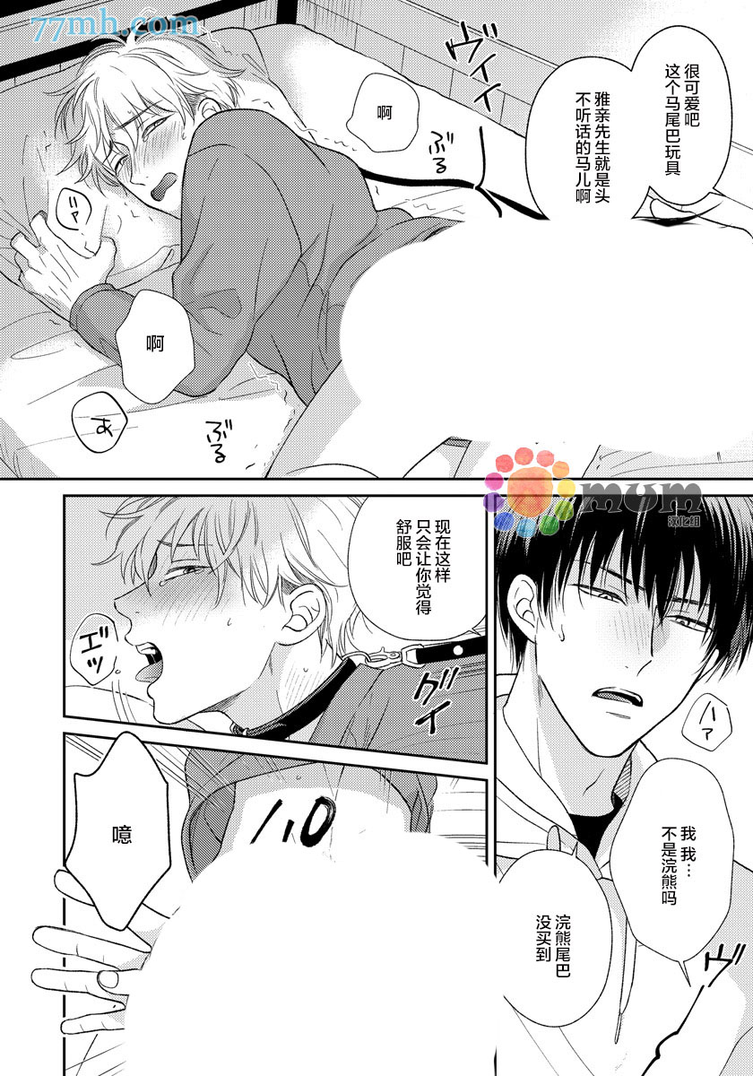 《Sugar & Mustard》漫画最新章节番外3免费下拉式在线观看章节第【17】张图片