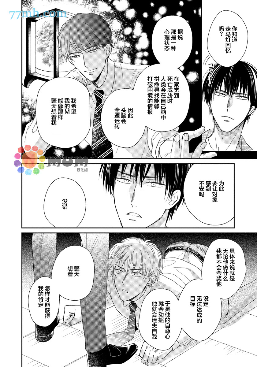 《Sugar & Mustard》漫画最新章节第4话免费下拉式在线观看章节第【22】张图片