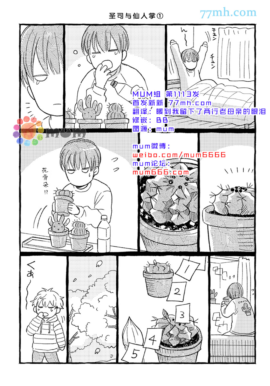 《Sugar & Mustard》漫画最新章节番外2免费下拉式在线观看章节第【1】张图片