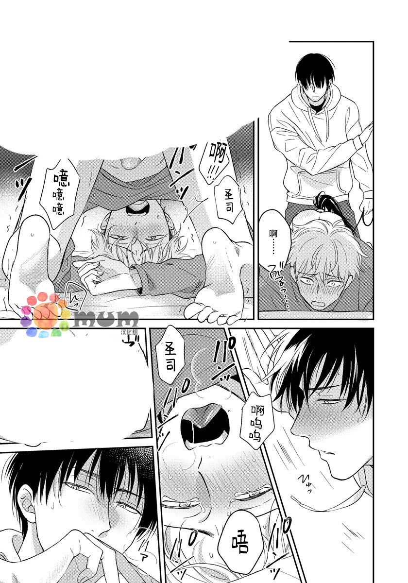 《Sugar & Mustard》漫画最新章节番外3免费下拉式在线观看章节第【18】张图片