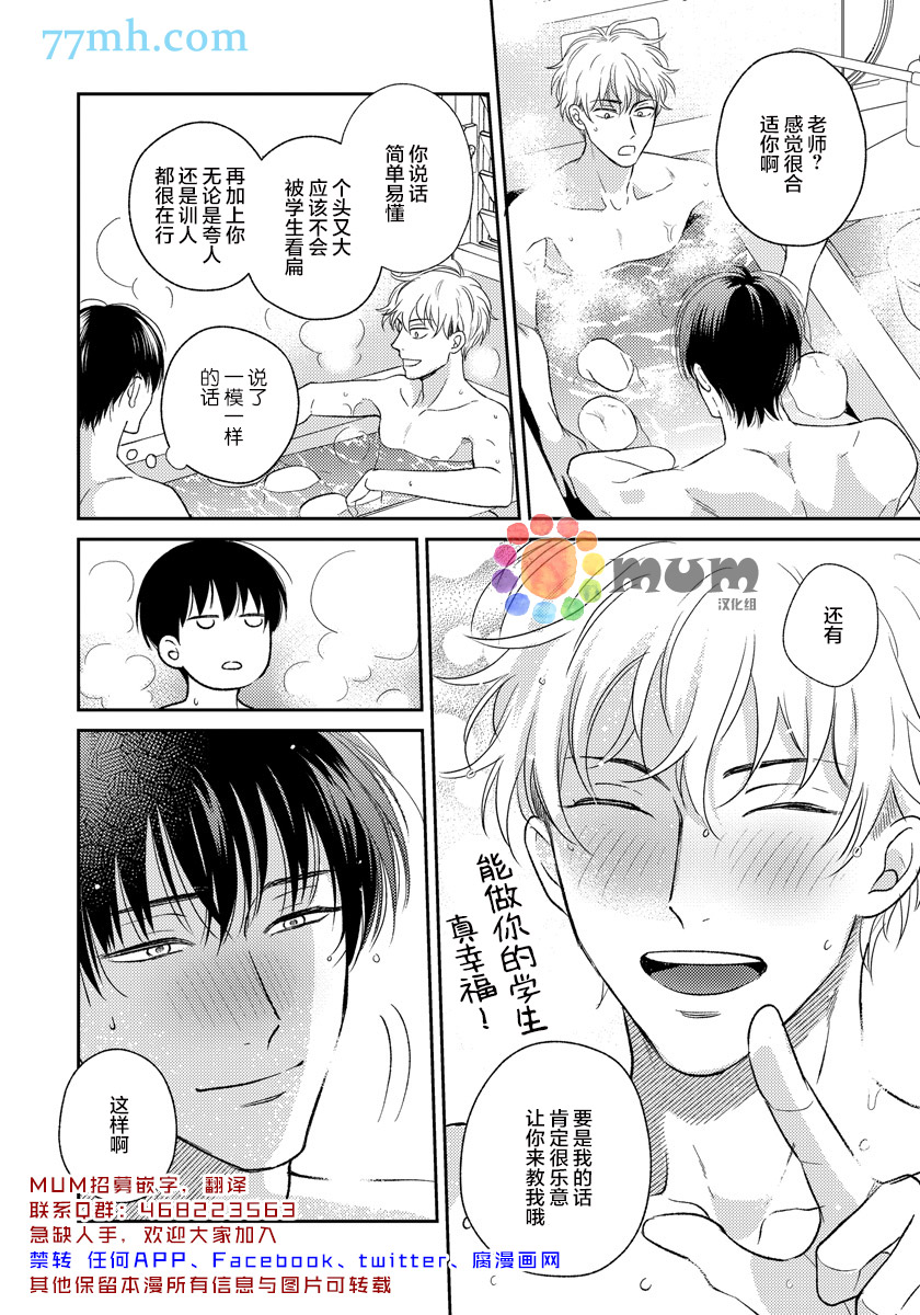 《Sugar & Mustard》漫画最新章节番外3免费下拉式在线观看章节第【25】张图片