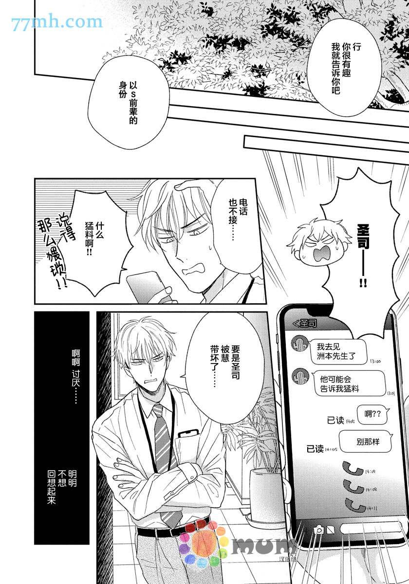 《Sugar & Mustard》漫画最新章节第4话免费下拉式在线观看章节第【20】张图片