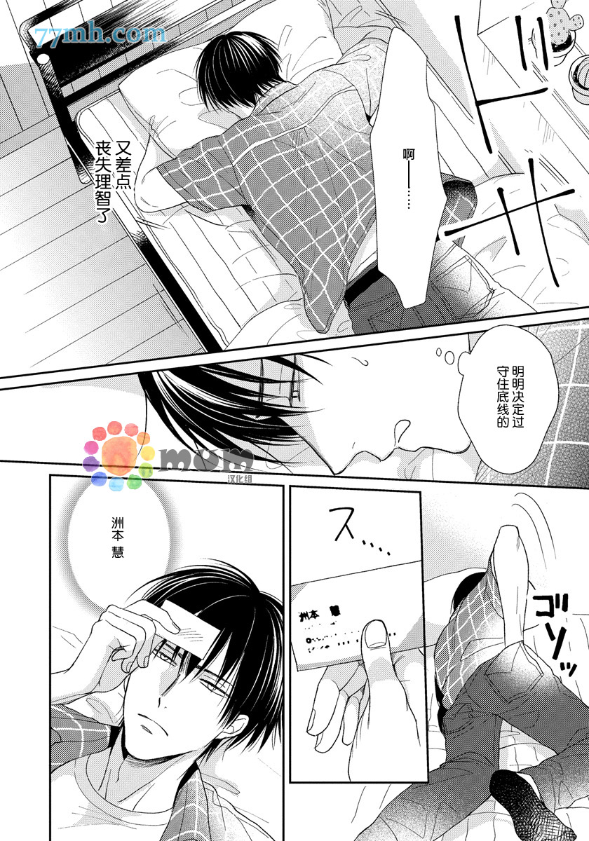 《Sugar & Mustard》漫画最新章节第4话免费下拉式在线观看章节第【14】张图片