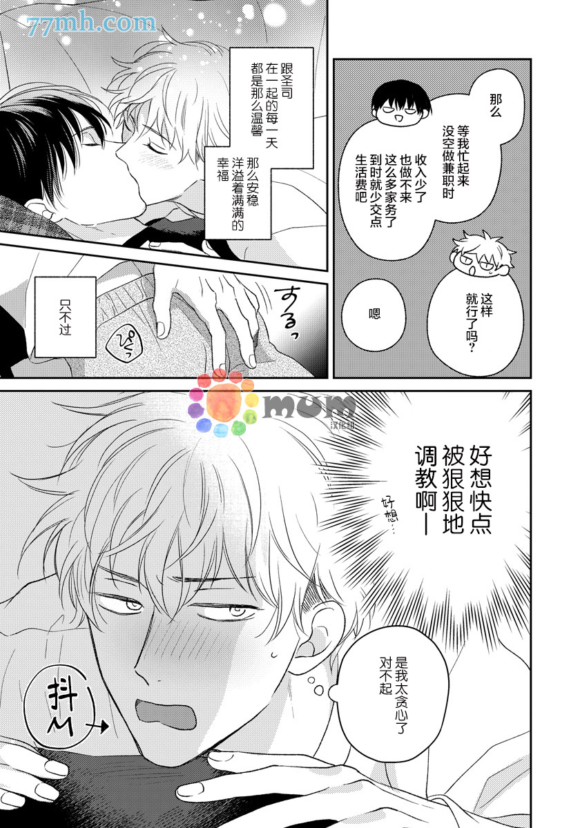 《Sugar & Mustard》漫画最新章节番外3免费下拉式在线观看章节第【6】张图片