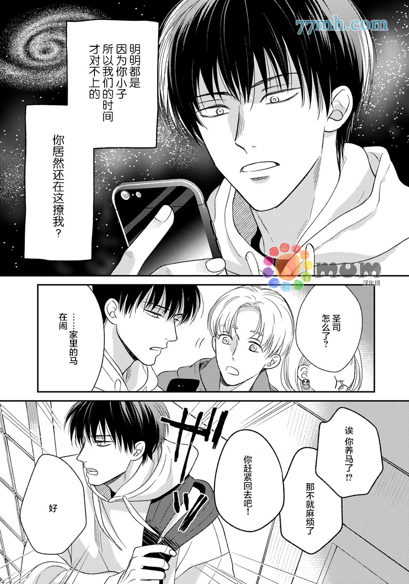 《Sugar & Mustard》漫画最新章节番外3免费下拉式在线观看章节第【14】张图片