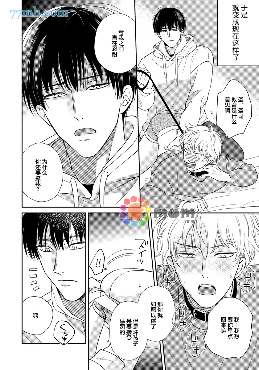 《Sugar & Mustard》漫画最新章节番外3免费下拉式在线观看章节第【15】张图片