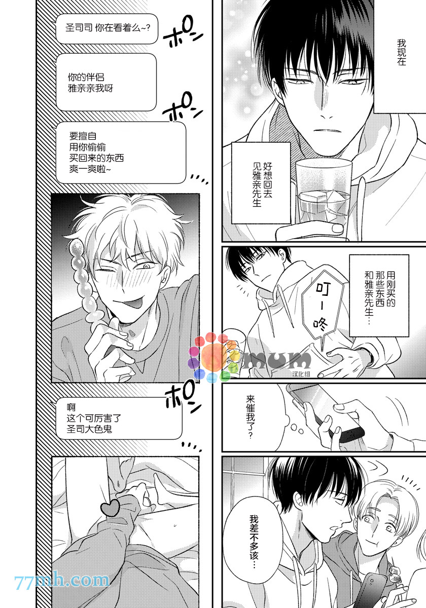 《Sugar & Mustard》漫画最新章节番外3免费下拉式在线观看章节第【13】张图片