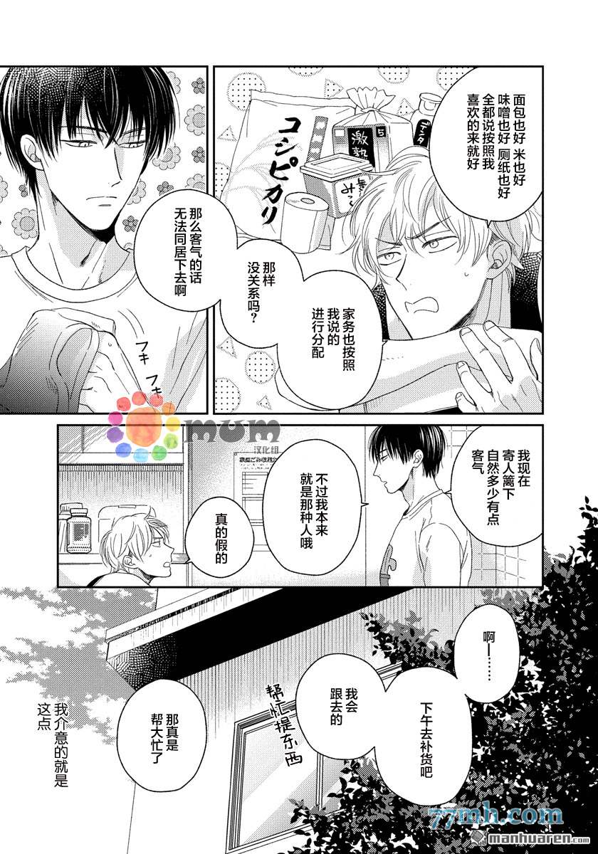 《Sugar & Mustard》漫画最新章节第2话免费下拉式在线观看章节第【9】张图片