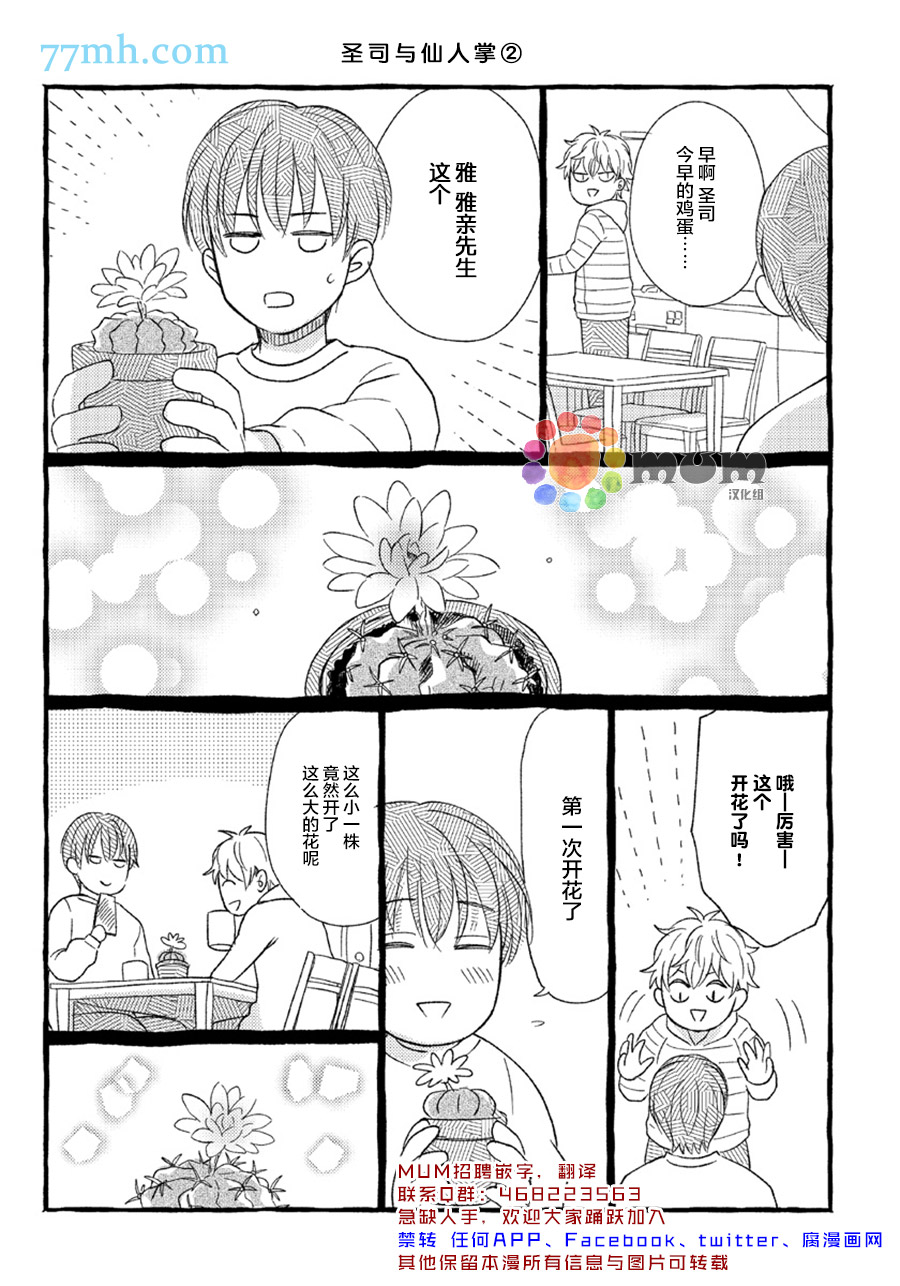 《Sugar & Mustard》漫画最新章节番外2免费下拉式在线观看章节第【2】张图片