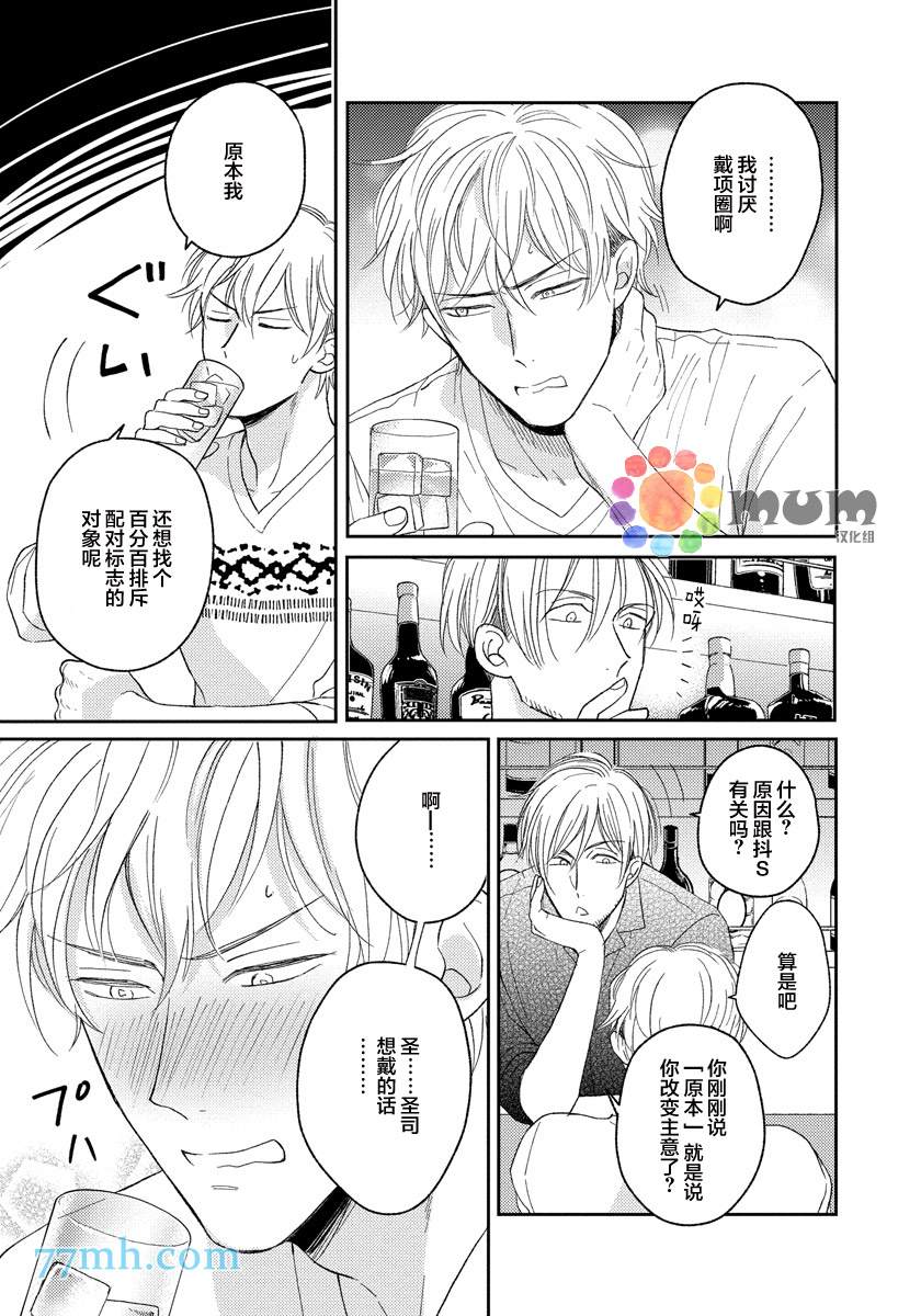 《Sugar & Mustard》漫画最新章节第3话免费下拉式在线观看章节第【15】张图片