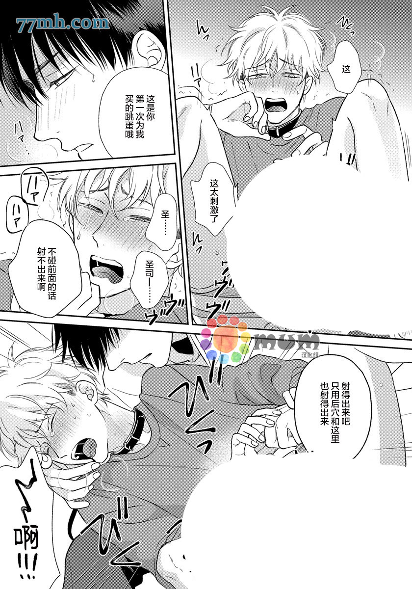 《Sugar & Mustard》漫画最新章节番外3免费下拉式在线观看章节第【20】张图片