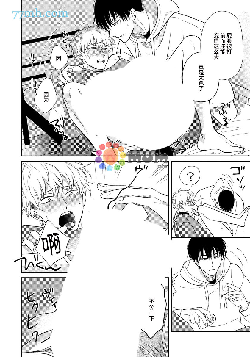 《Sugar & Mustard》漫画最新章节番外3免费下拉式在线观看章节第【19】张图片