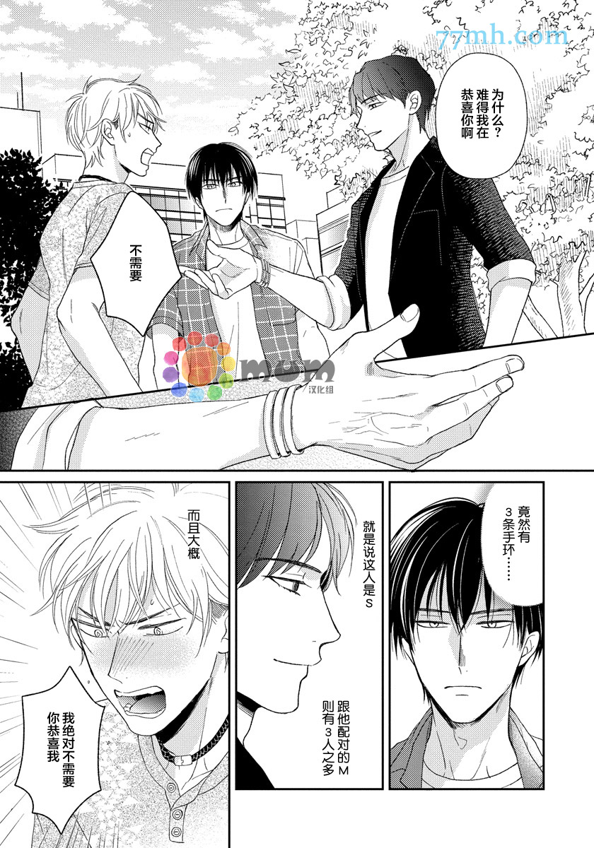 《Sugar & Mustard》漫画最新章节第4话免费下拉式在线观看章节第【5】张图片