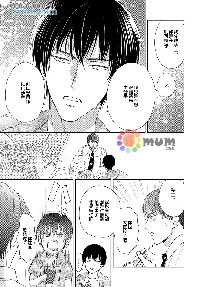 《Sugar & Mustard》漫画最新章节第4话免费下拉式在线观看章节第【19】张图片