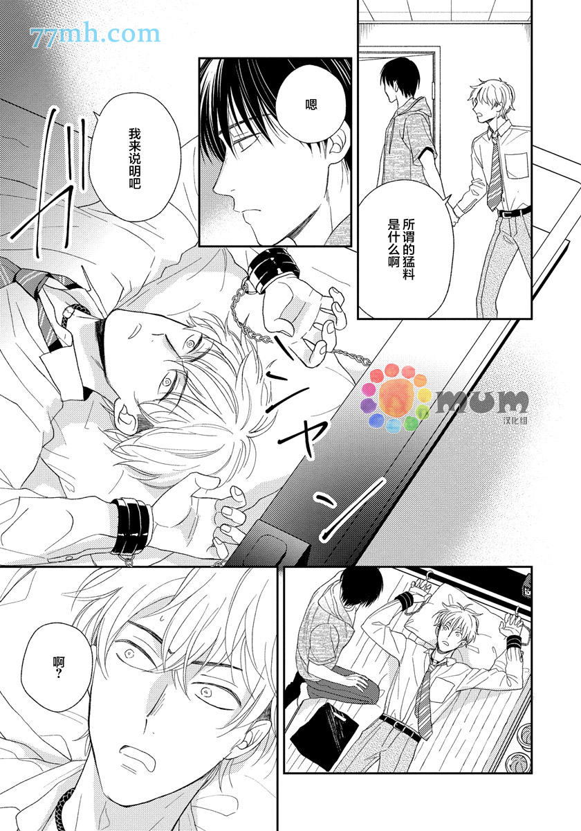 《Sugar & Mustard》漫画最新章节第4话免费下拉式在线观看章节第【31】张图片
