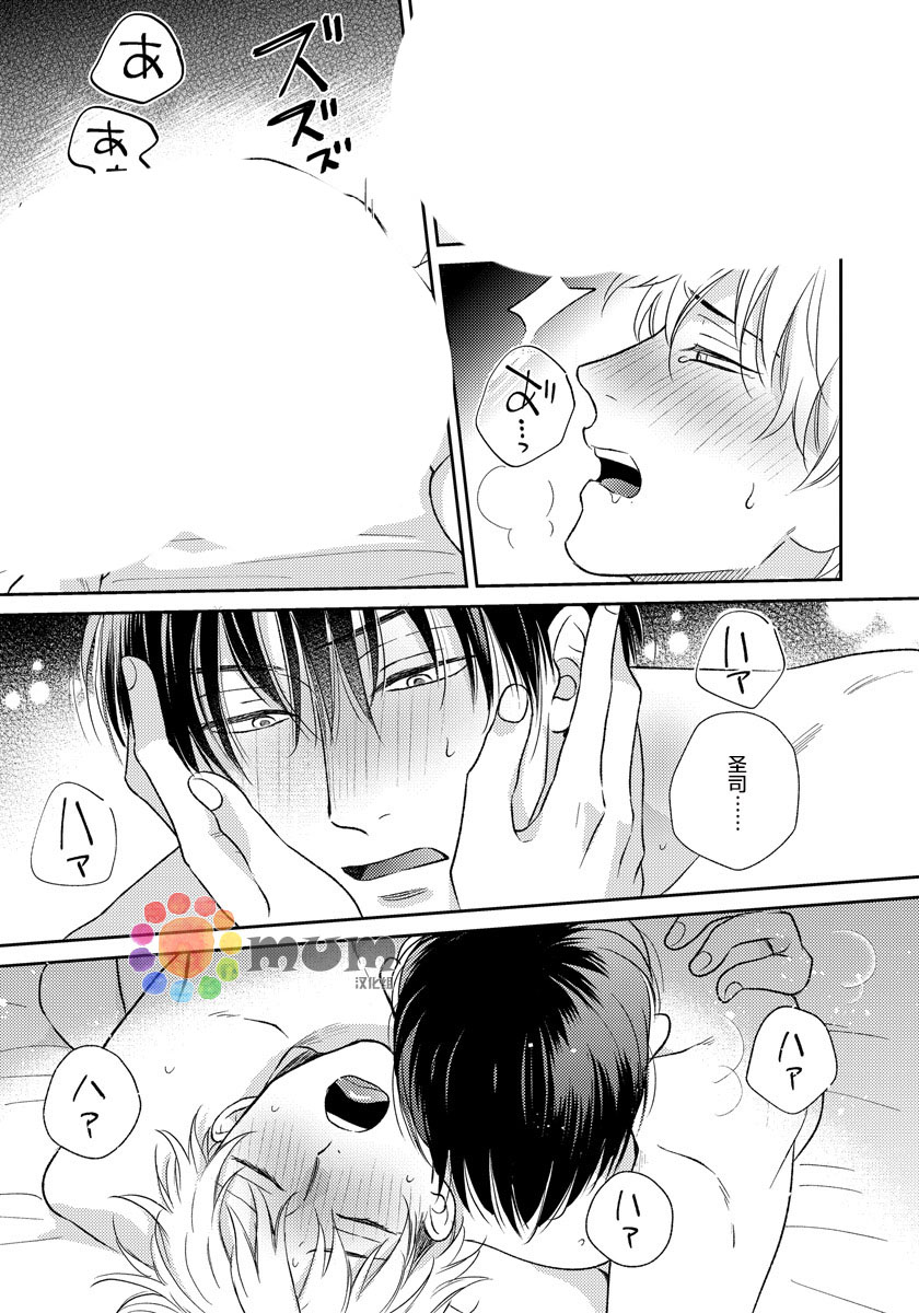 《Sugar & Mustard》漫画最新章节番外3免费下拉式在线观看章节第【22】张图片