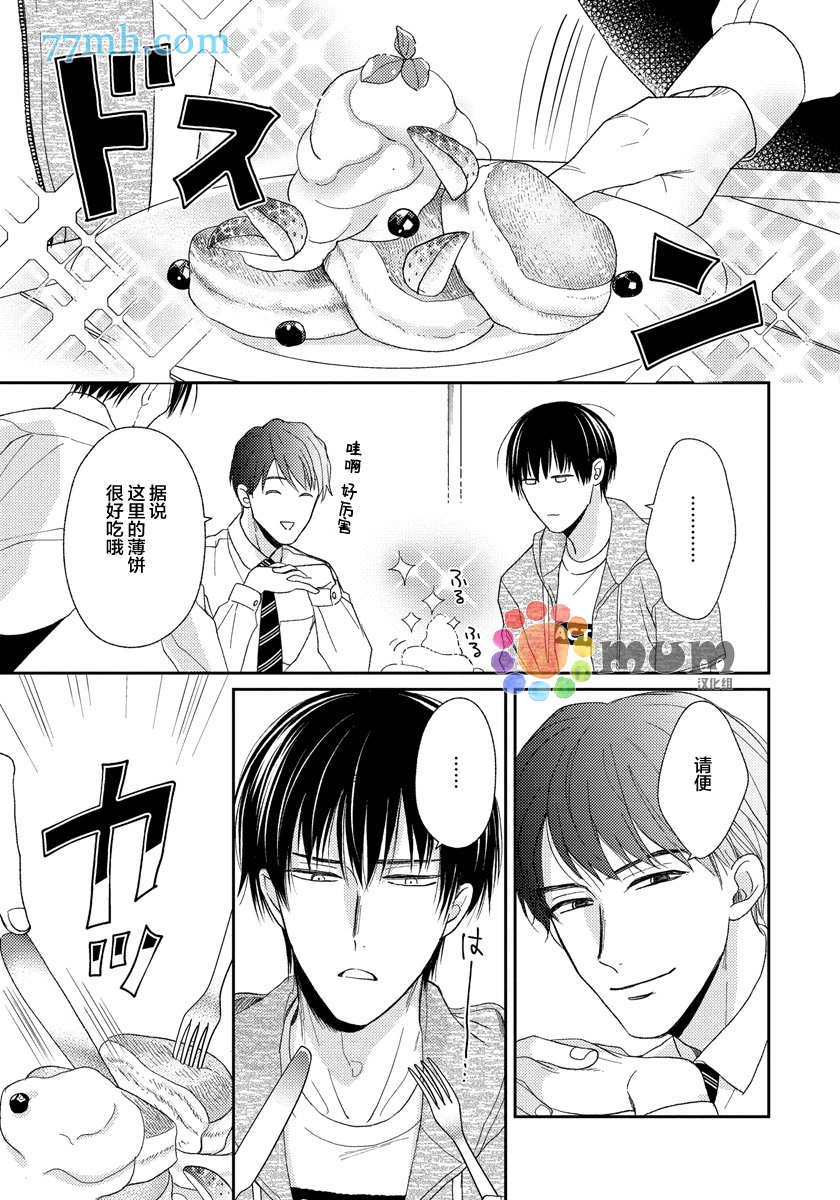 《Sugar & Mustard》漫画最新章节第4话免费下拉式在线观看章节第【17】张图片