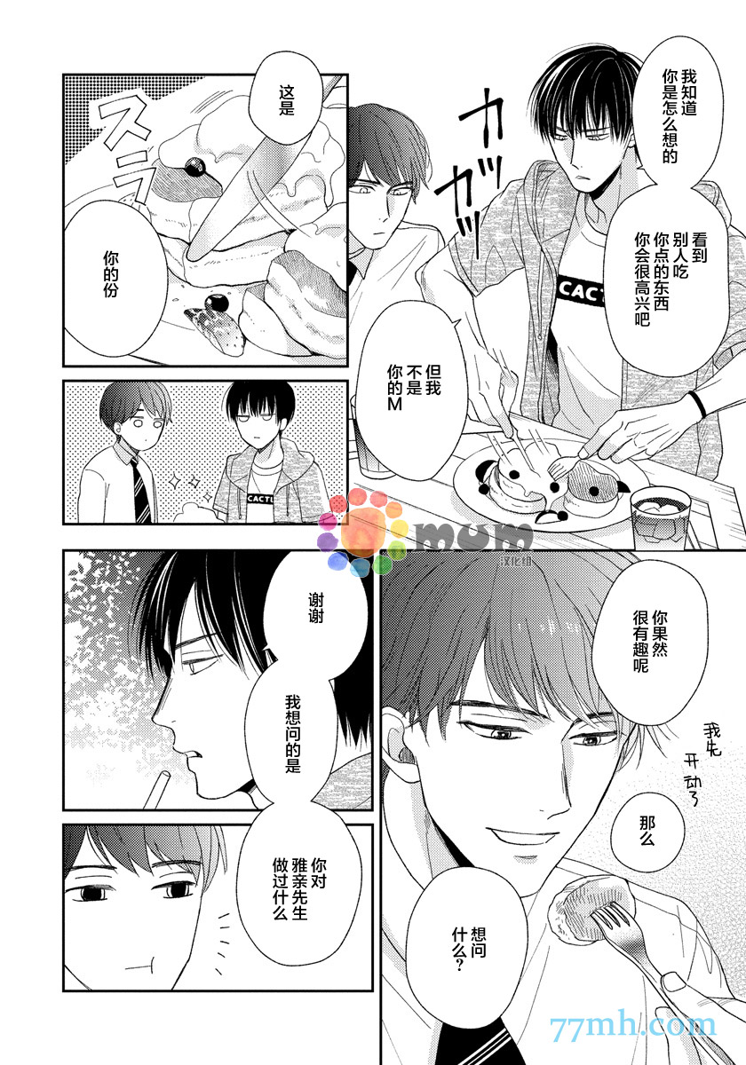 《Sugar & Mustard》漫画最新章节第4话免费下拉式在线观看章节第【18】张图片