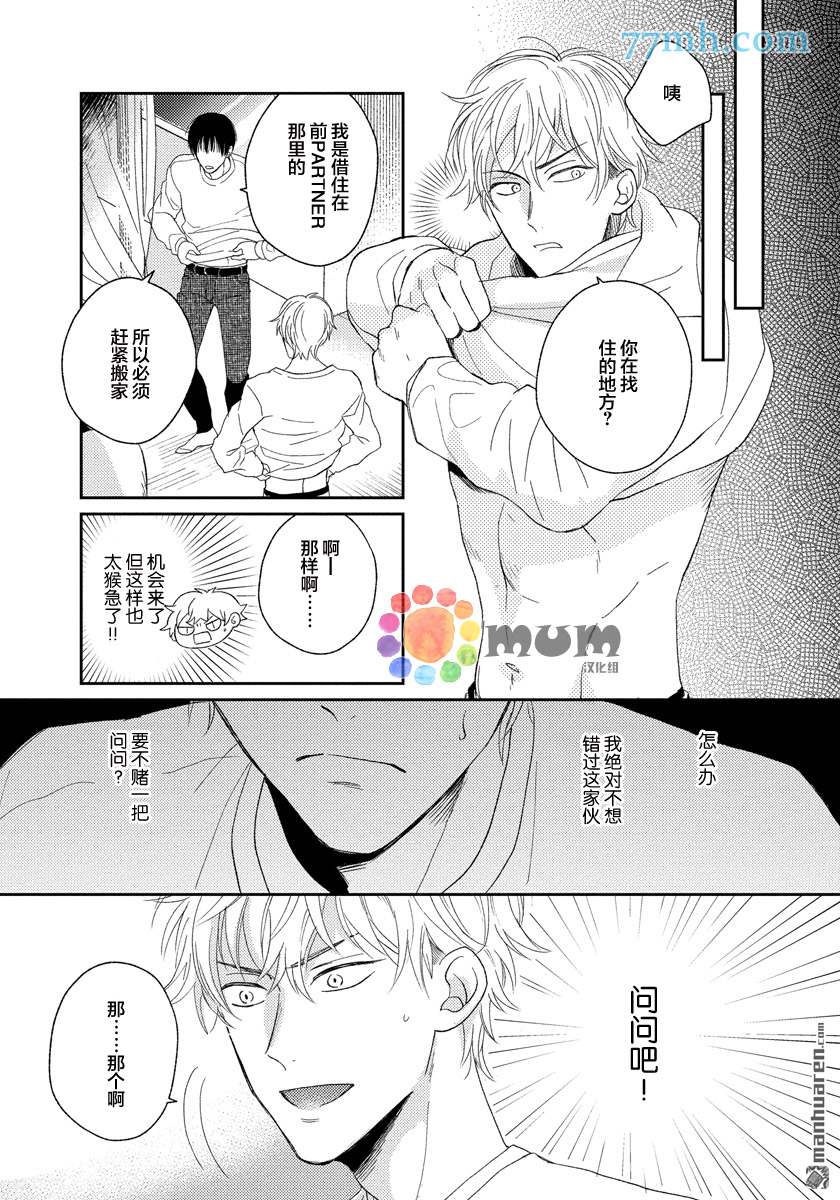 《Sugar & Mustard》漫画最新章节第2话免费下拉式在线观看章节第【5】张图片