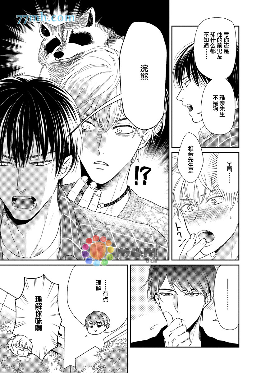 《Sugar & Mustard》漫画最新章节第4话免费下拉式在线观看章节第【9】张图片