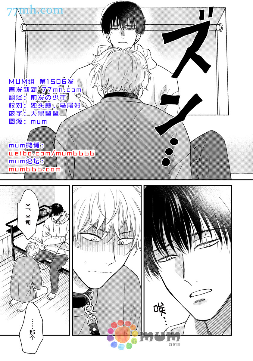 《Sugar & Mustard》漫画最新章节番外3免费下拉式在线观看章节第【2】张图片