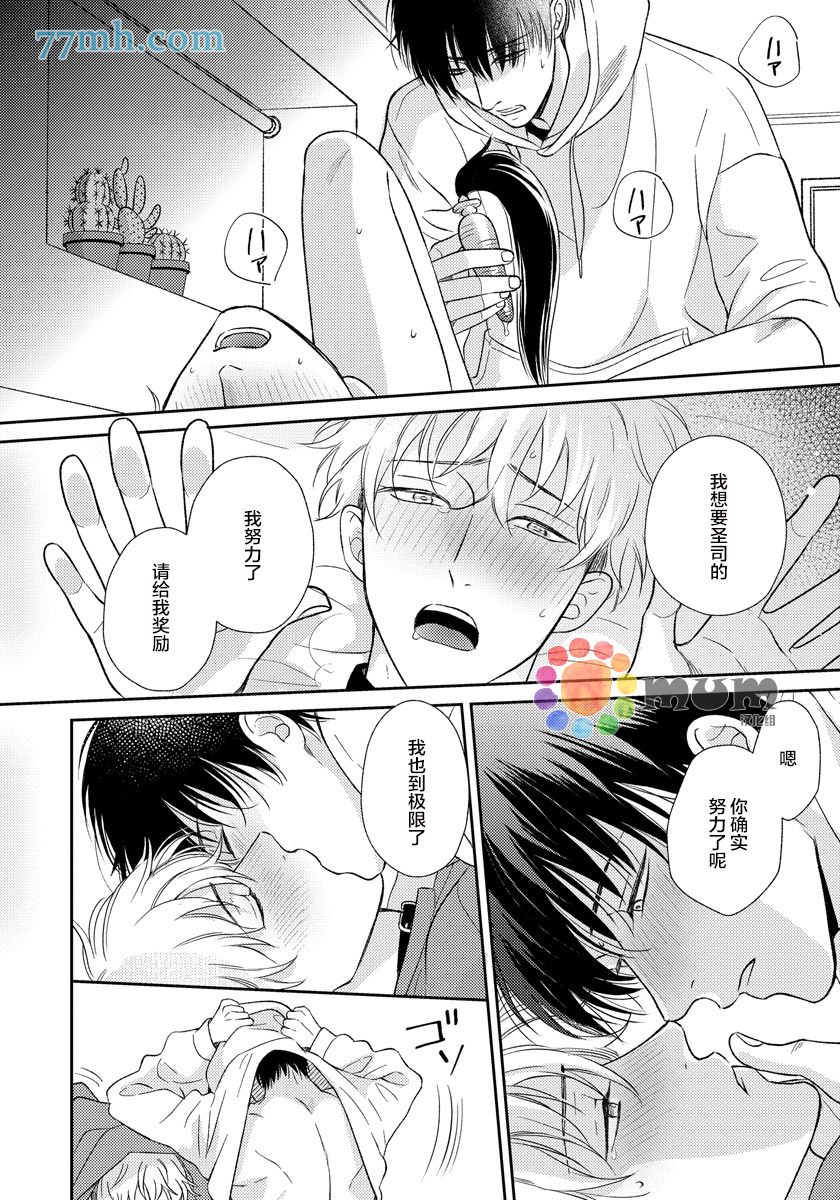 《Sugar & Mustard》漫画最新章节番外3免费下拉式在线观看章节第【21】张图片