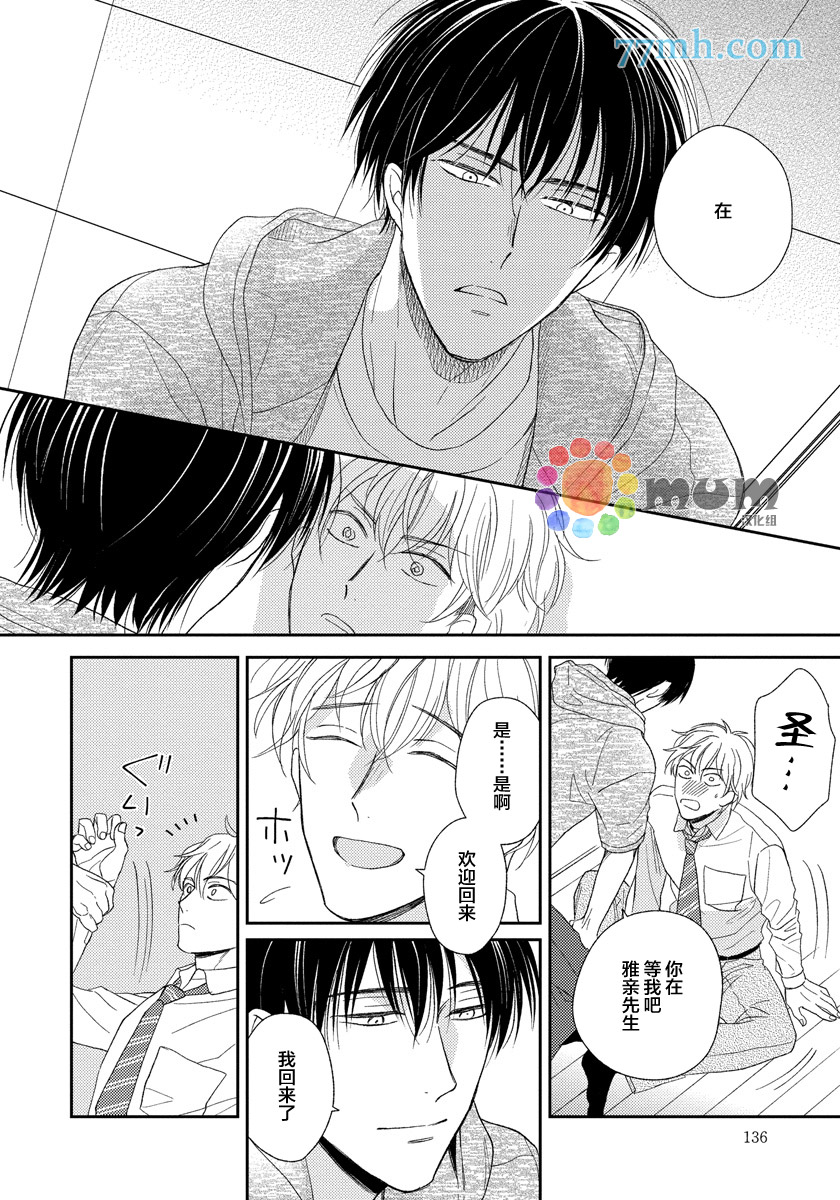 《Sugar & Mustard》漫画最新章节第4话免费下拉式在线观看章节第【30】张图片