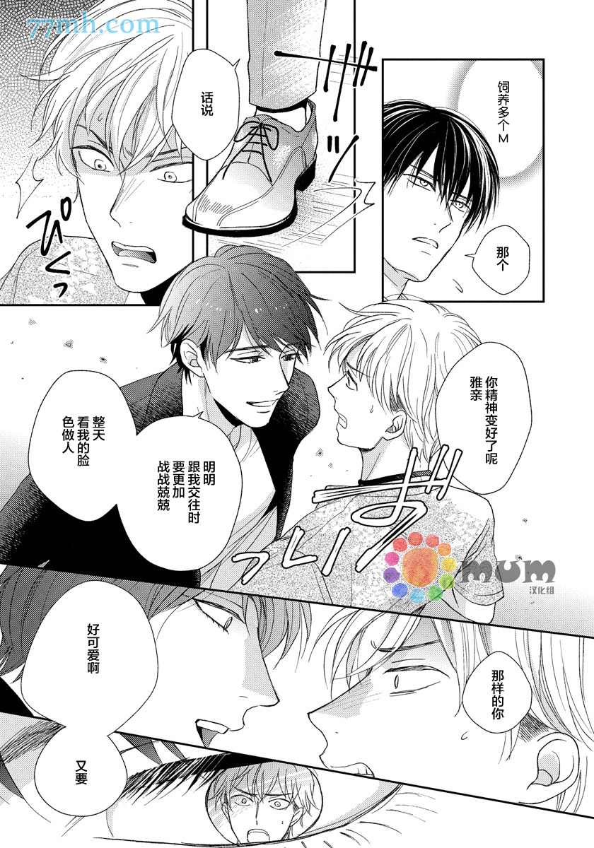 《Sugar & Mustard》漫画最新章节第4话免费下拉式在线观看章节第【7】张图片