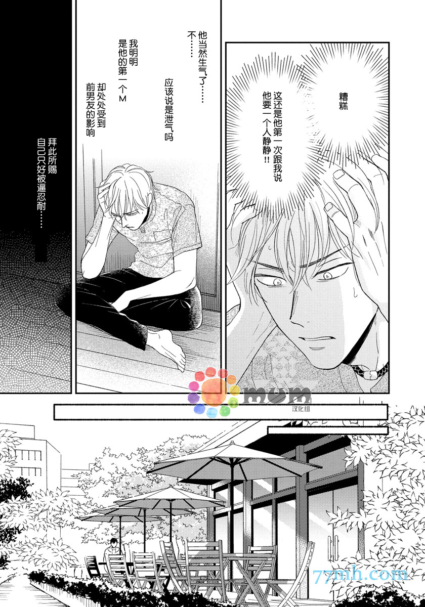 《Sugar & Mustard》漫画最新章节第4话免费下拉式在线观看章节第【15】张图片