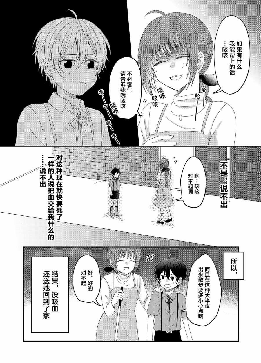 《病弱少女与吸血鬼》漫画最新章节短篇免费下拉式在线观看章节第【5】张图片