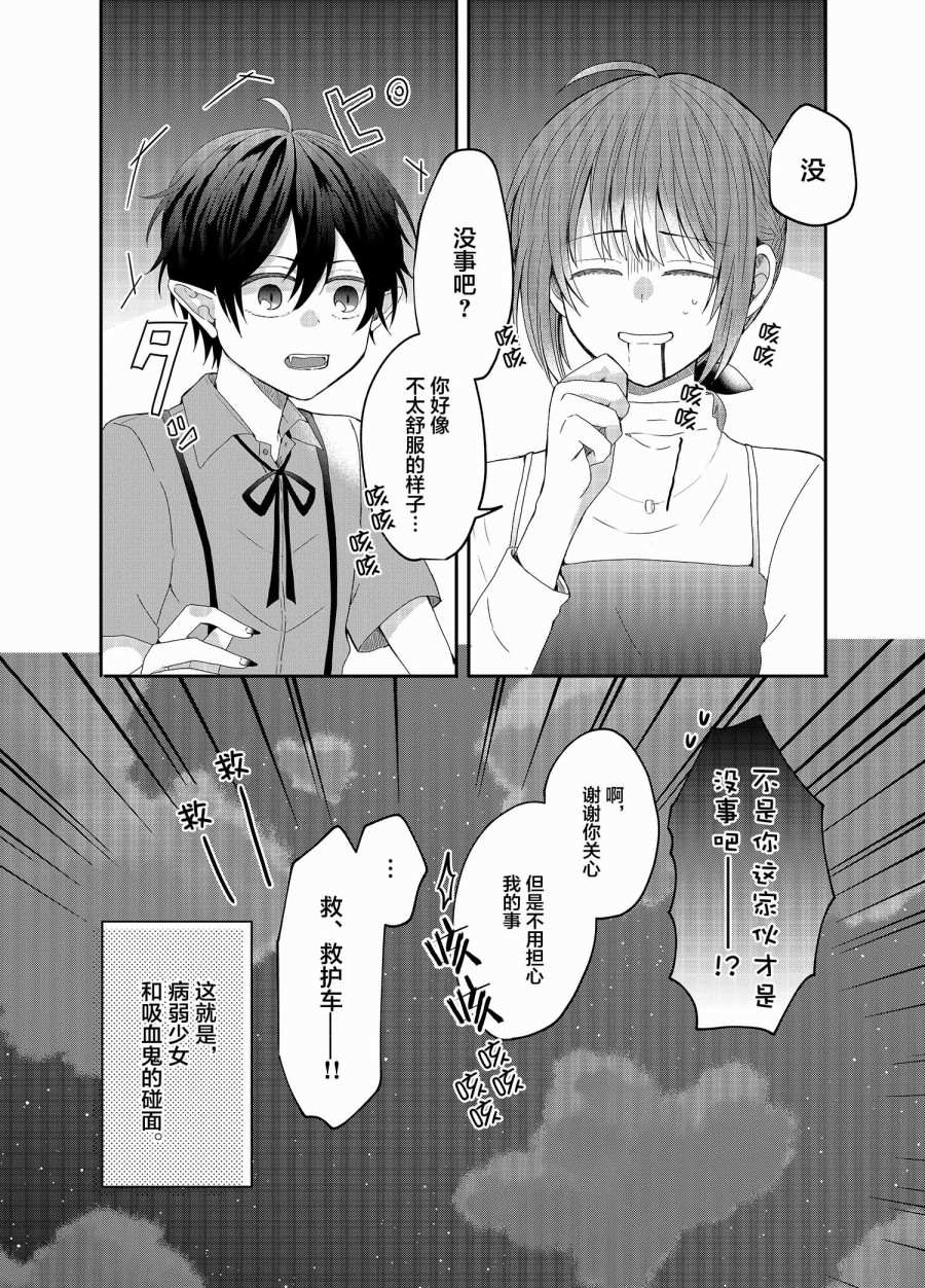 《病弱少女与吸血鬼》漫画最新章节短篇免费下拉式在线观看章节第【3】张图片