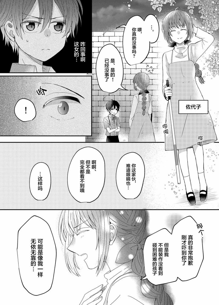 《病弱少女与吸血鬼》漫画最新章节短篇免费下拉式在线观看章节第【4】张图片