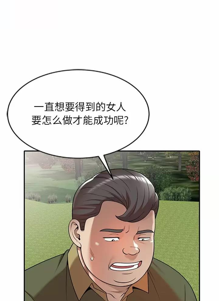 《高尔夫球童》漫画最新章节第10话免费下拉式在线观看章节第【20】张图片