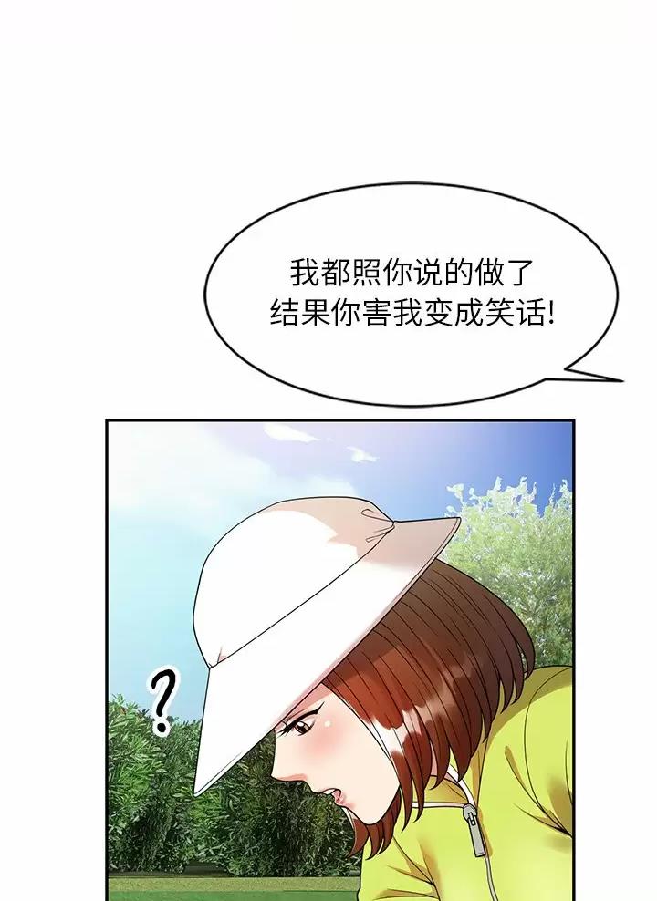 《高尔夫球童》漫画最新章节第6话免费下拉式在线观看章节第【21】张图片