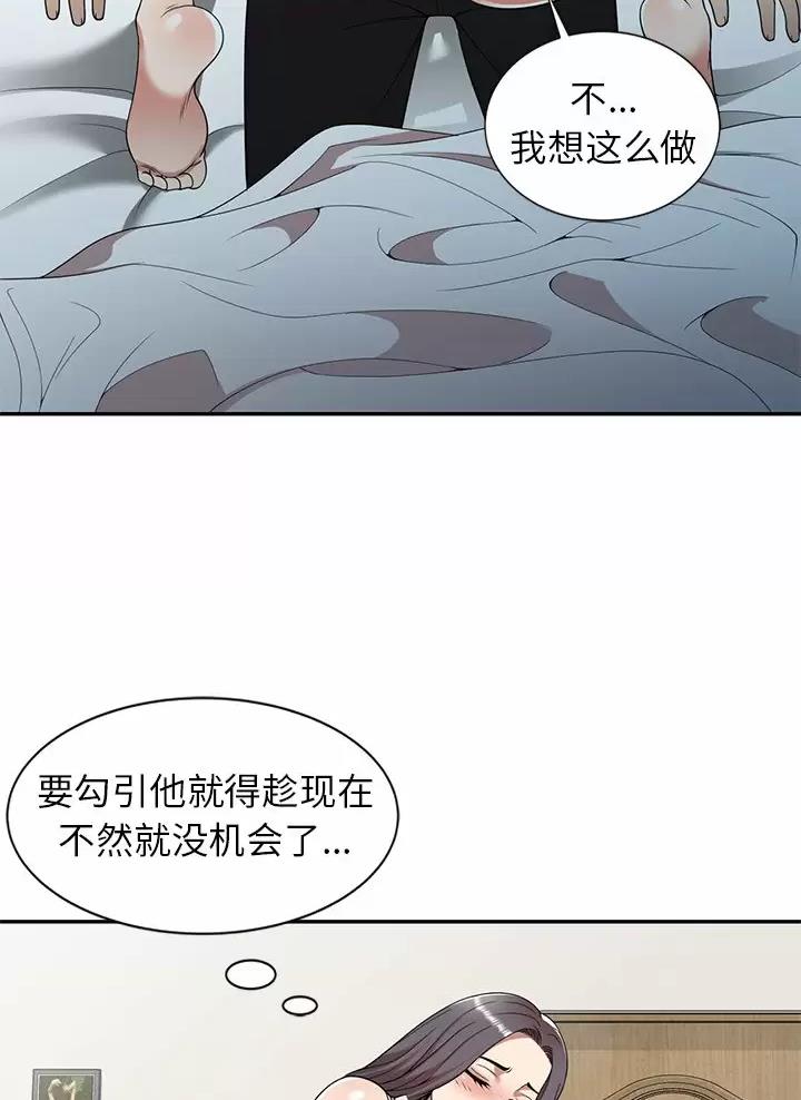 《高尔夫球童》漫画最新章节第8话免费下拉式在线观看章节第【41】张图片