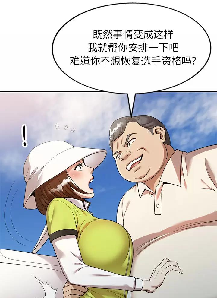 《高尔夫球童》漫画最新章节第2话免费下拉式在线观看章节第【39】张图片