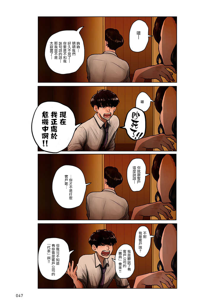 《这样下去会被甩的哦笨拙的上司》漫画最新章节第8话免费下拉式在线观看章节第【5】张图片