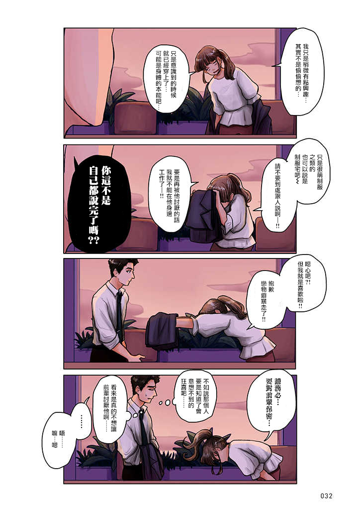 《这样下去会被甩的哦笨拙的上司》漫画最新章节第6话免费下拉式在线观看章节第【4】张图片